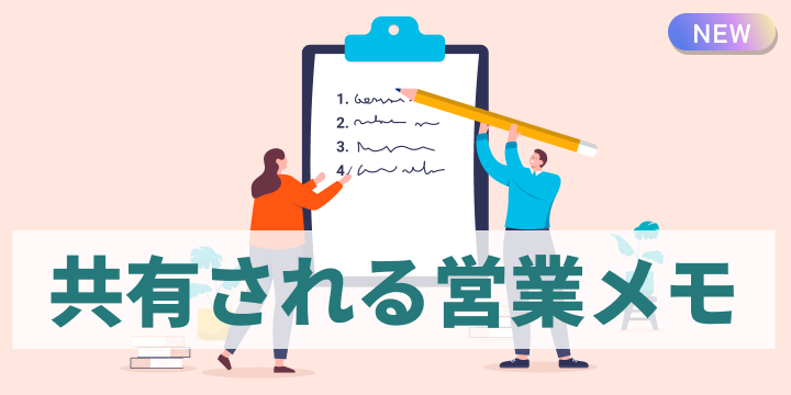 ブログ記事『なぜ営業メモは共有されないのか？― 心理と文化から読み解く、CRMが機能しない理由』のイラスト