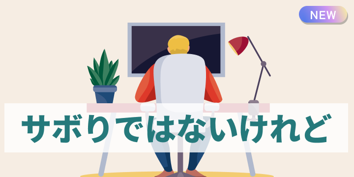 ブログ記事『スケジュールから考える「見えない仕事」と「信頼」の関係性』のイラスト