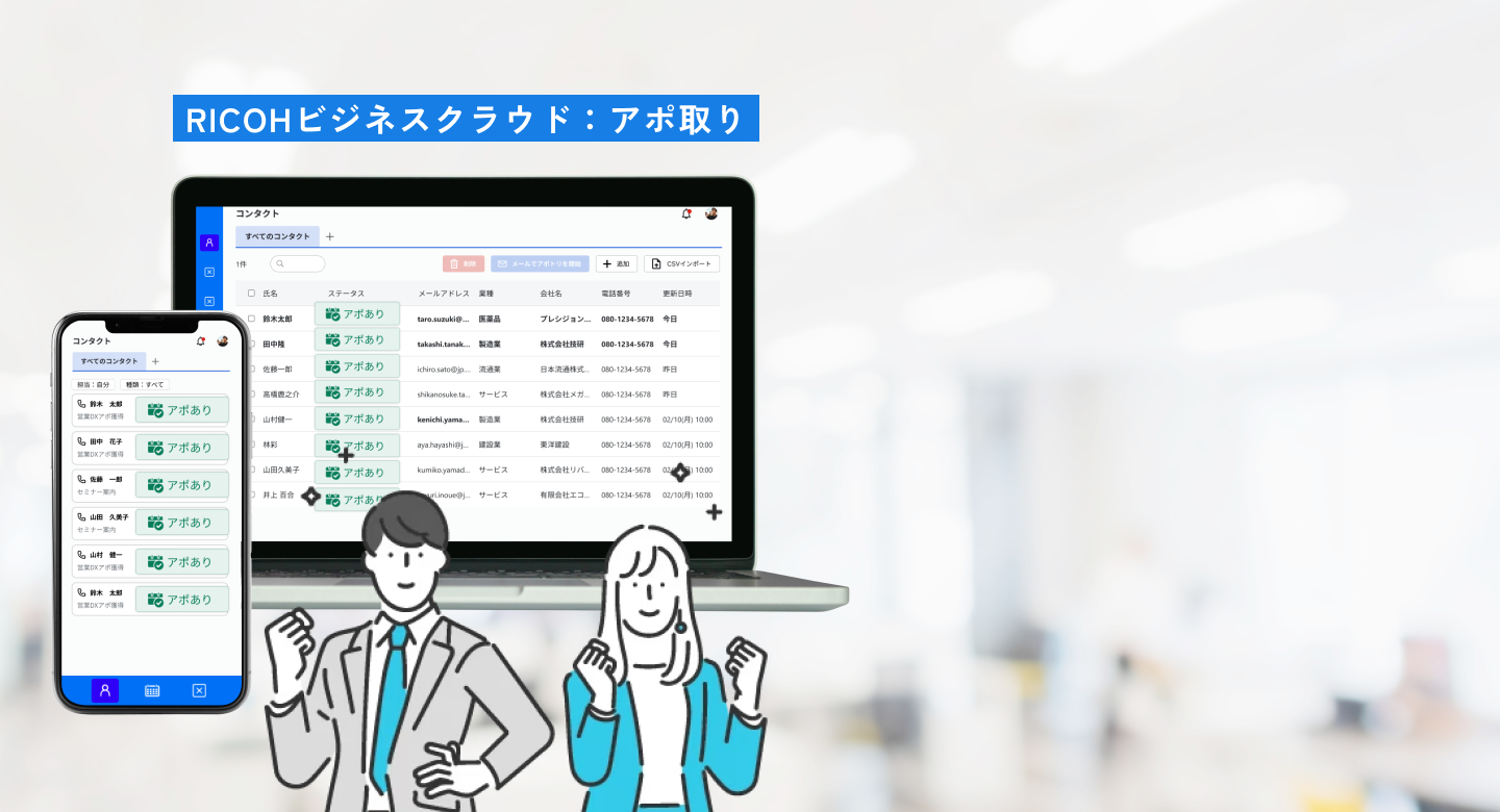 RICOHのビジネスクラウドで商談のアポ取りを自動化するサービスの紹介。Googleカレンダーと連携した日程調整画面の表示。