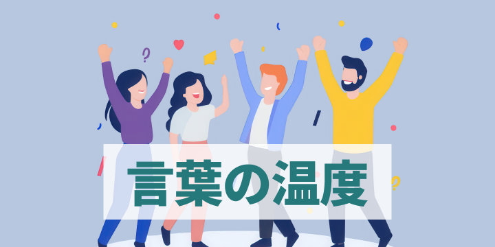 ブログ記事『営業を巻き込む“Slackひとこと術”とラポール形成のコツ』のイラスト