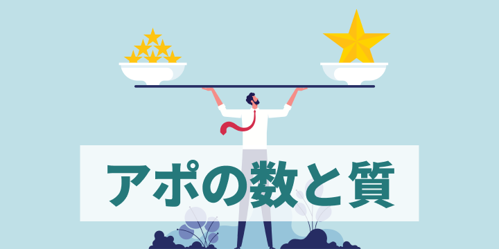 ブログ記事『“数”より“質”を高める営業へ──アポの質が成果を変える』のイラスト