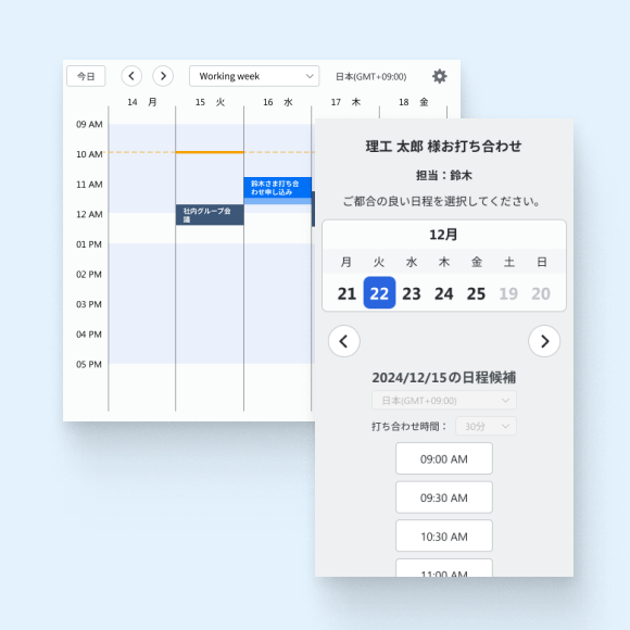 スケジュール管理機能の画面。Googleカレンダーと連携して、アポ取りを自動化