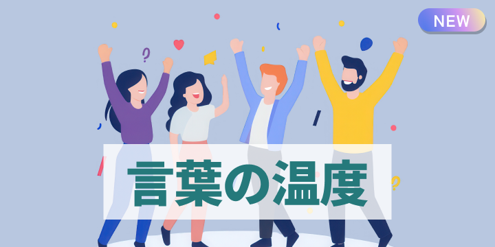 ブログ記事『営業を巻き込む“Slackひとこと術”とラポール形成のコツ』のイラスト