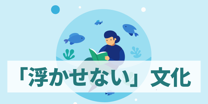ブログ記事『仲間を“浮かせない”。プロジェクト共創者を孤立させない文化設計』のイラスト