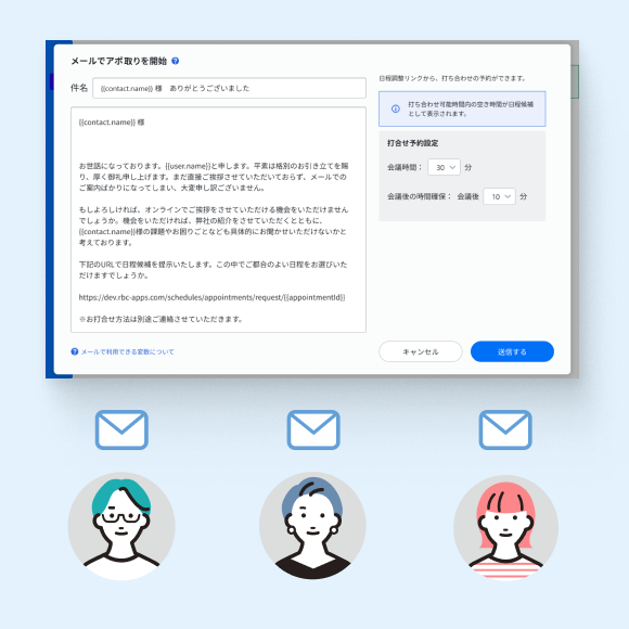 メール送信機能の画面。1to1メールをかんたん作成＆一括送信