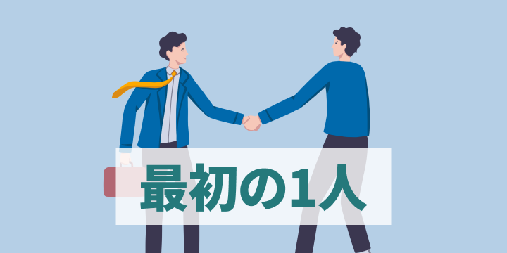 ブログ記事『共創は、“N=1”から始まる。最初の1人の見つけ方』のイラスト