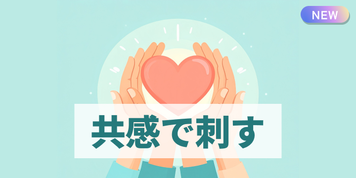 ブログ記事『“温度感のズレ”で失注する営業 vs 共感で刺す営業』のイラスト