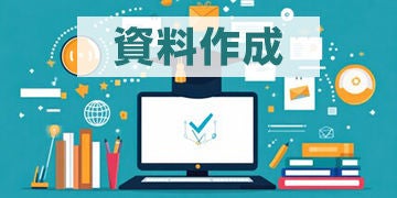 ブログ記事『無料で使えるCRMツール10選！導入時のポイントもまとめて解説』のイラスト
