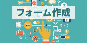 ブログ記事『無料でフォームを作成できるツール10選 | 作成方法や用途別オススメも紹介』のイラスト