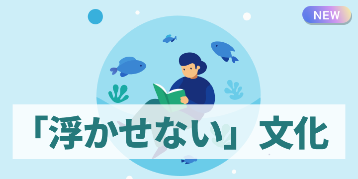 ブログ記事『仲間を“浮かせない”。プロジェクト共創者を孤立させない文化設計』のイラスト