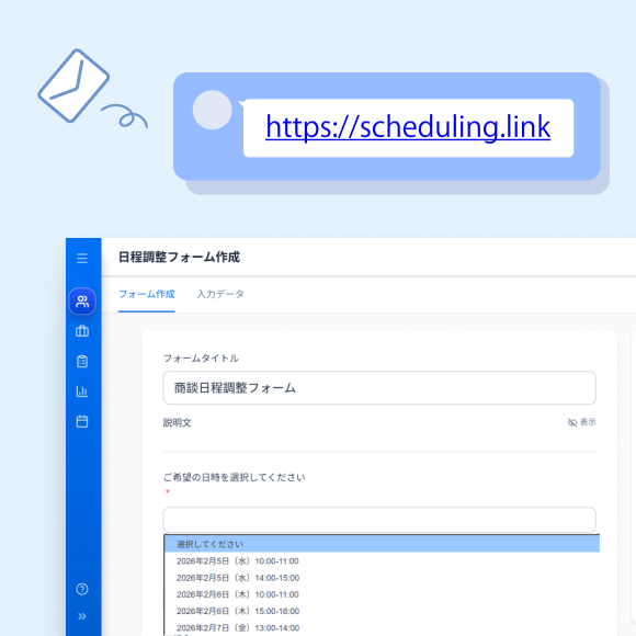 フォーム作成の画面。New! フォームからそのまま日程調整