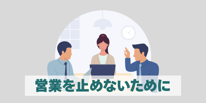 ブログ記事『なぜ営業は止まるのか｜反応を構造化するという考え方』のイラスト