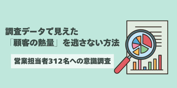 ブログ記事『日程調整のタイムラグが営業の機会損失を生む|調査データで見えた「顧客の熱量」を逃さない方法』のイラスト